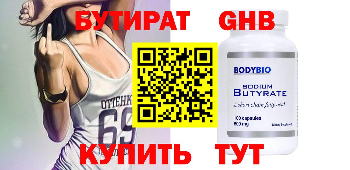 Люберцы  БУТИРАТ оксибутират  Вход с VPN 