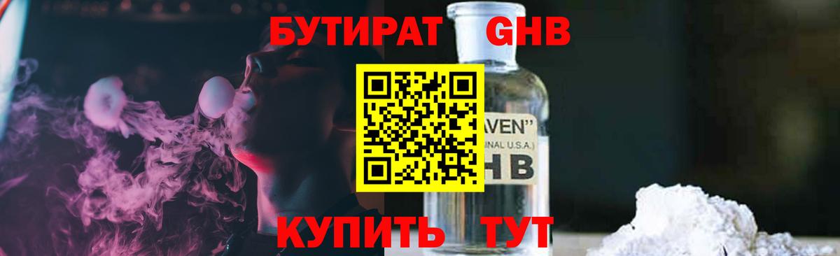 БУТИРАТ BDO Люберцы