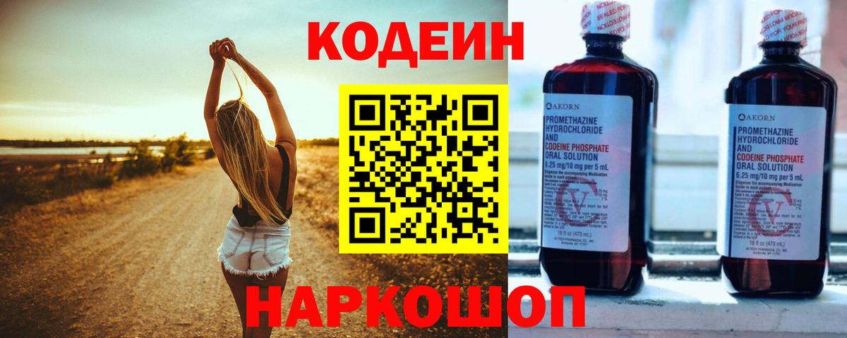 Codein Purple Drank  Вход с VPN  Люберцы 