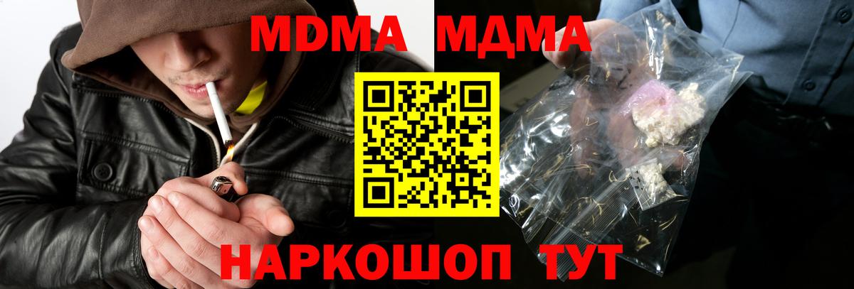 МДМА Molly  Вход с VPN  MDMA  МДМА VHQ  Люберцы 