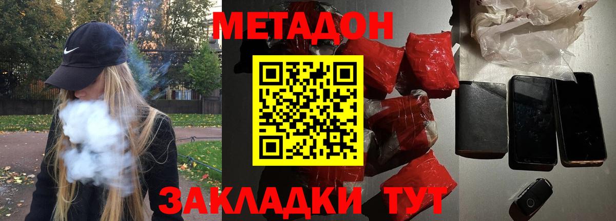 МЕТАДОН VHQ Люберцы