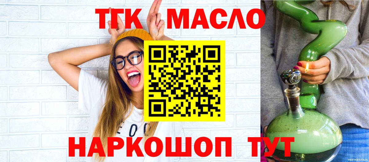 ТГК THC oil Люберцы