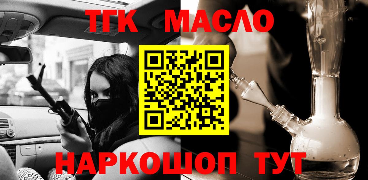 ТГК гашишное масло  купить закладку  Люберцы  Вход с VPN 
